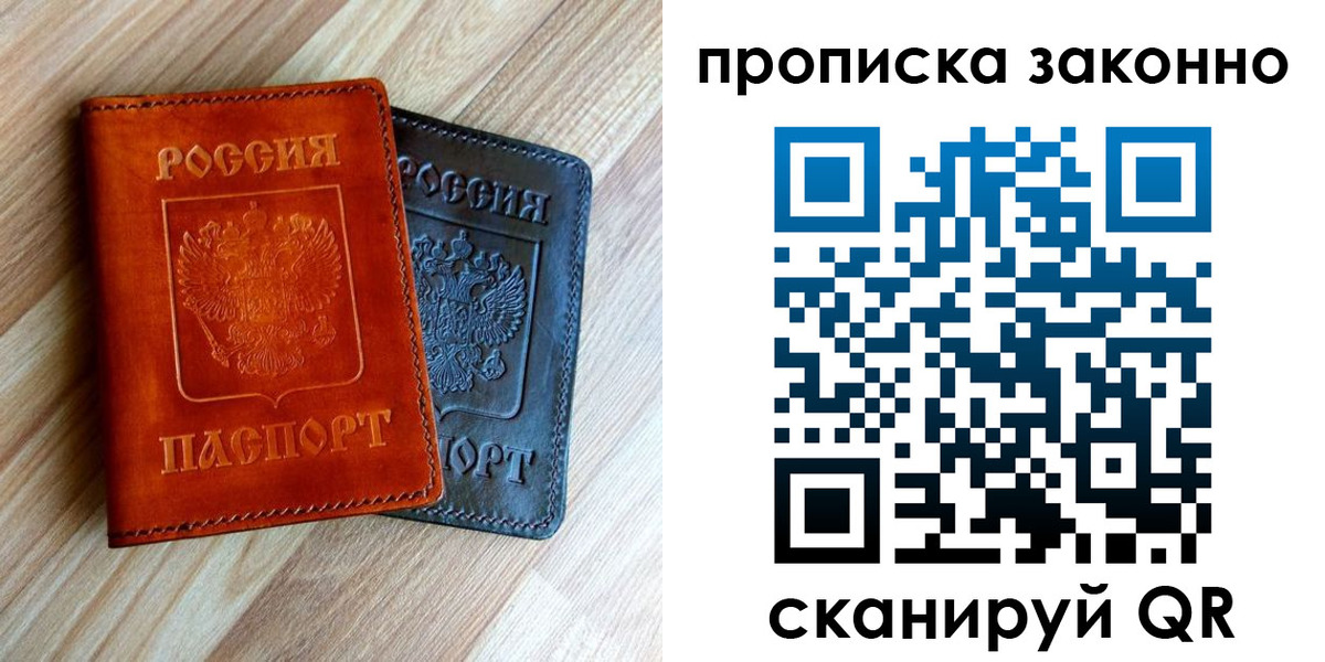 прописка для работы в Урюпинске